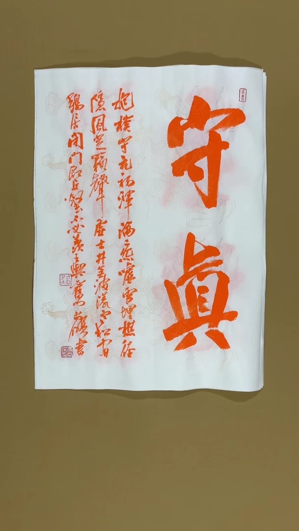 书法冯尚杰老师书法福利