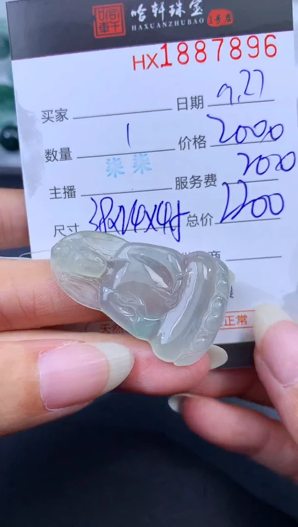 未镶嵌挂件翡翠哈轩 挂件1