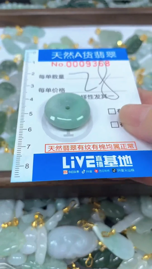 颈饰未镶嵌翡翠净货挂件-9368