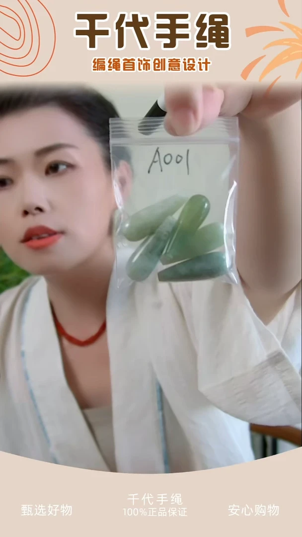 A001 大情人泪5个 千代手绳