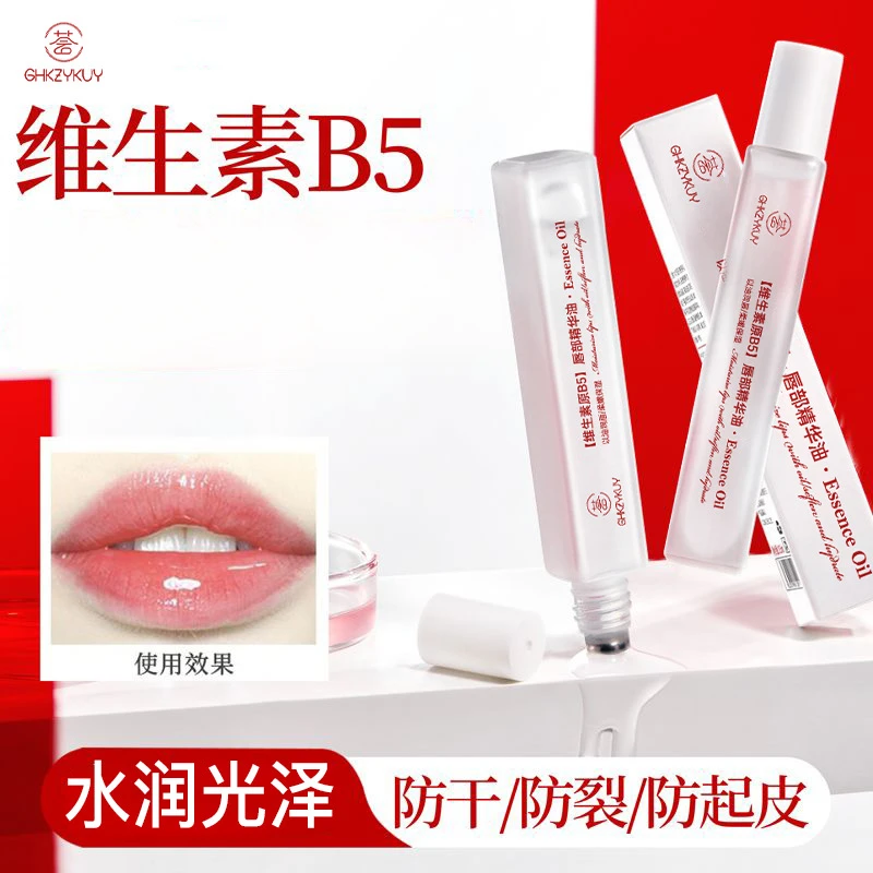 【壹品】唇部精华润唇膏唇油补水保湿滋润防干裂起皮不油腻