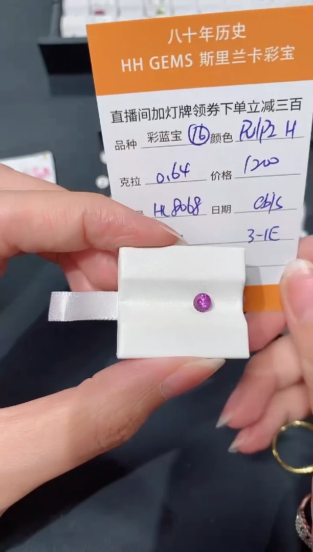 裸石彩色蓝宝石0.64ct HL8068 CG/S