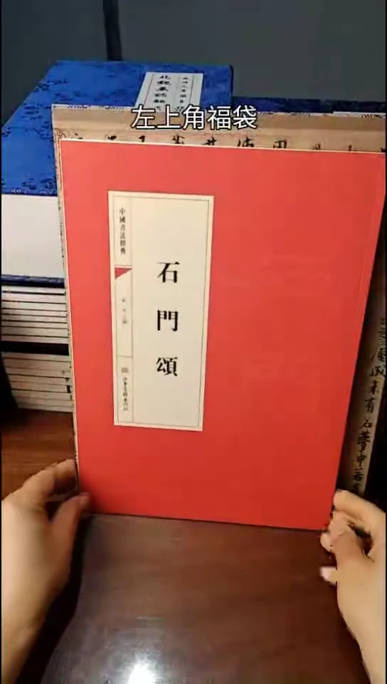 石门颂历代书法经典