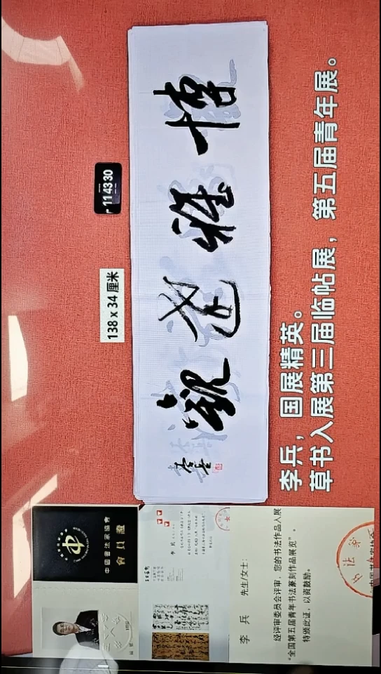 书法124    李老师书法作品