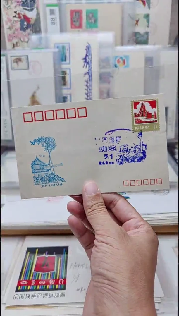 82年邮展封