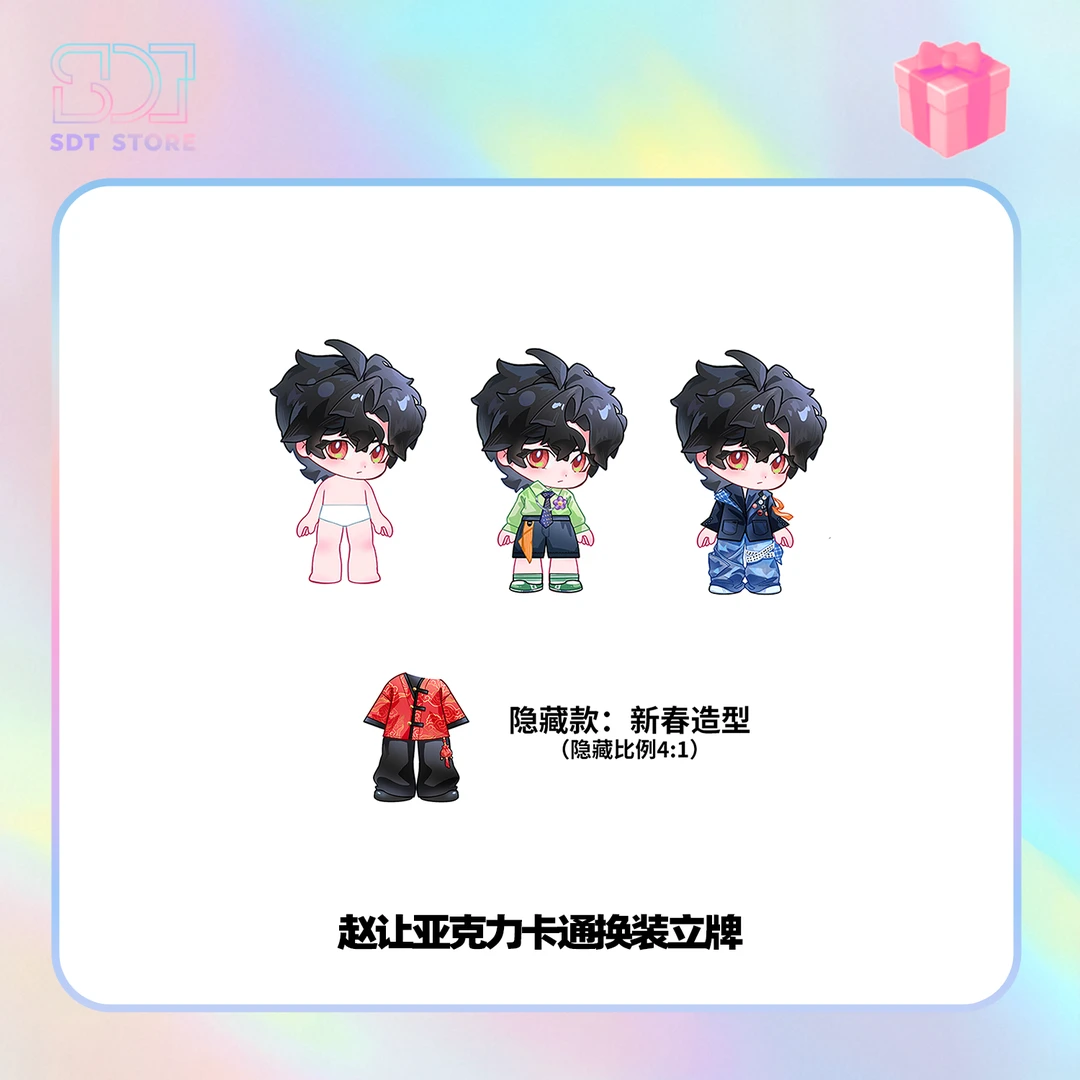 赵让亚克力卡通换装立牌