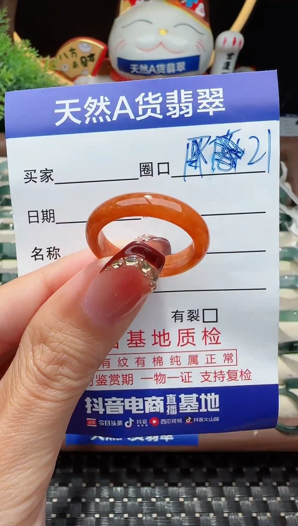 未镶嵌戒指翡翠21圈口对应的去拍