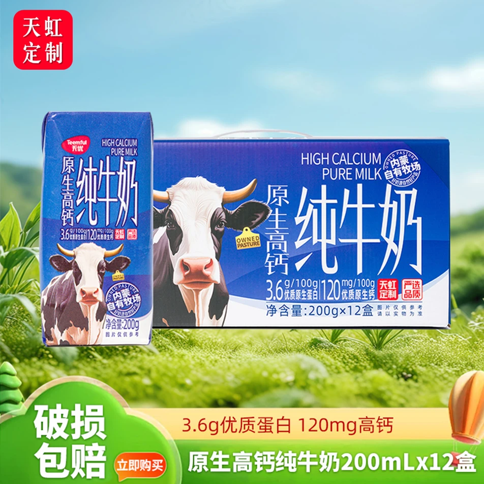 【12月底产】天优高钙纯牛奶整箱装200ml×12盒优质营养全脂早餐奶