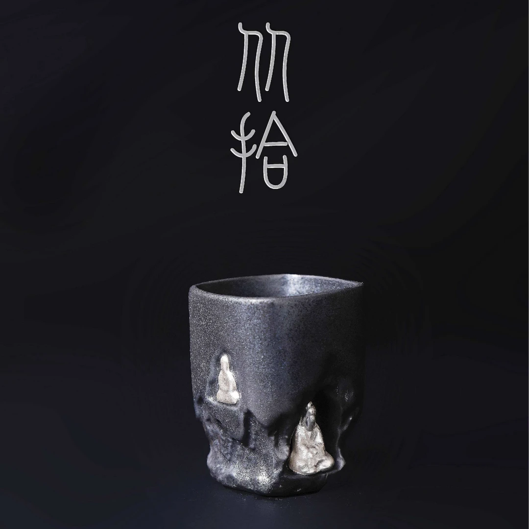 沐予悦器-玄铁星辰-无相杯