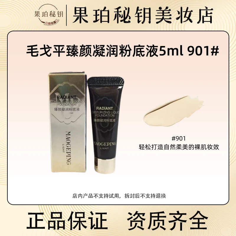MAOGEPING/毛戈平养肤粉底 秋冬也能奶油钻光肌 干皮必冲