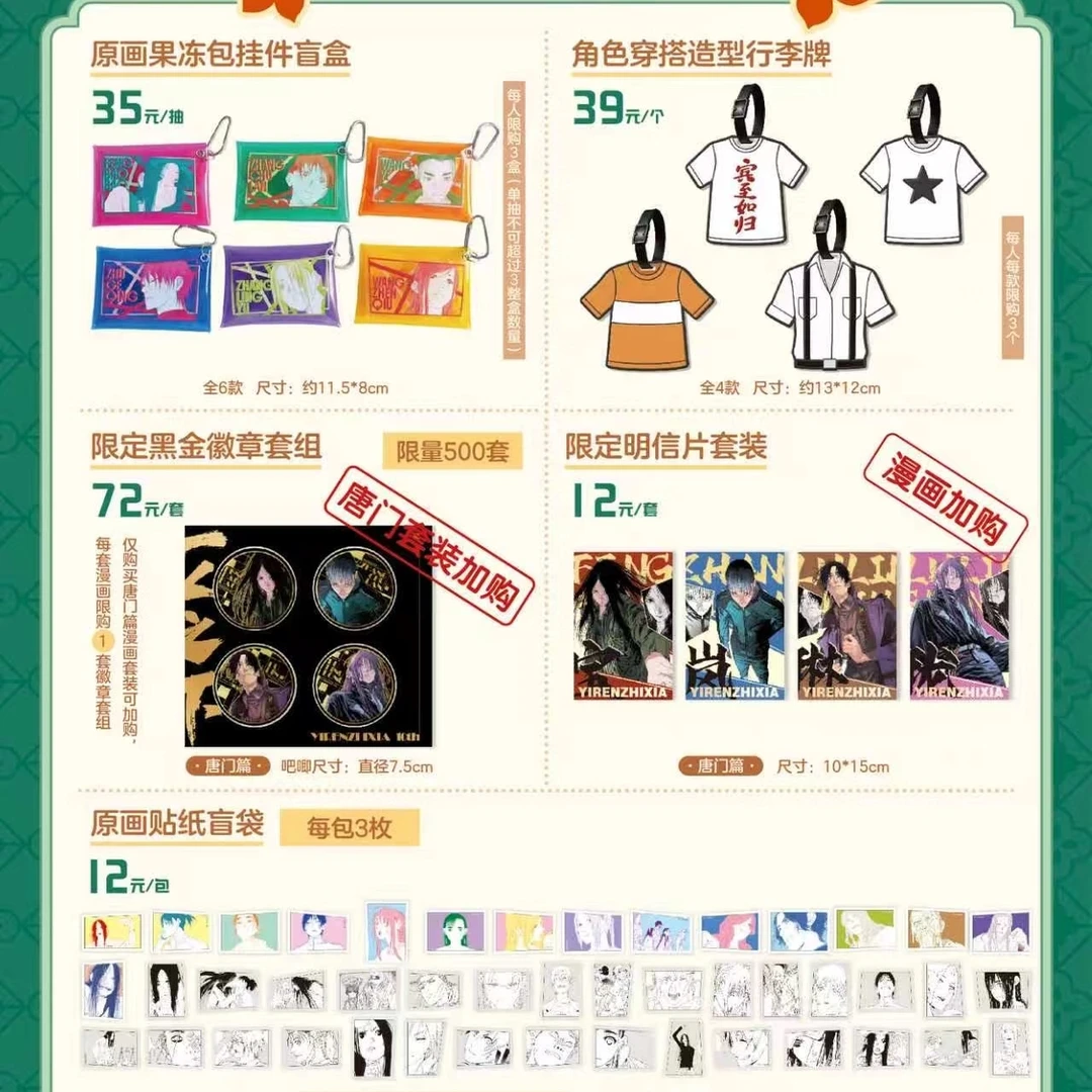 【广州原画展贴纸】一人之下十周年原画展贴纸盲袋