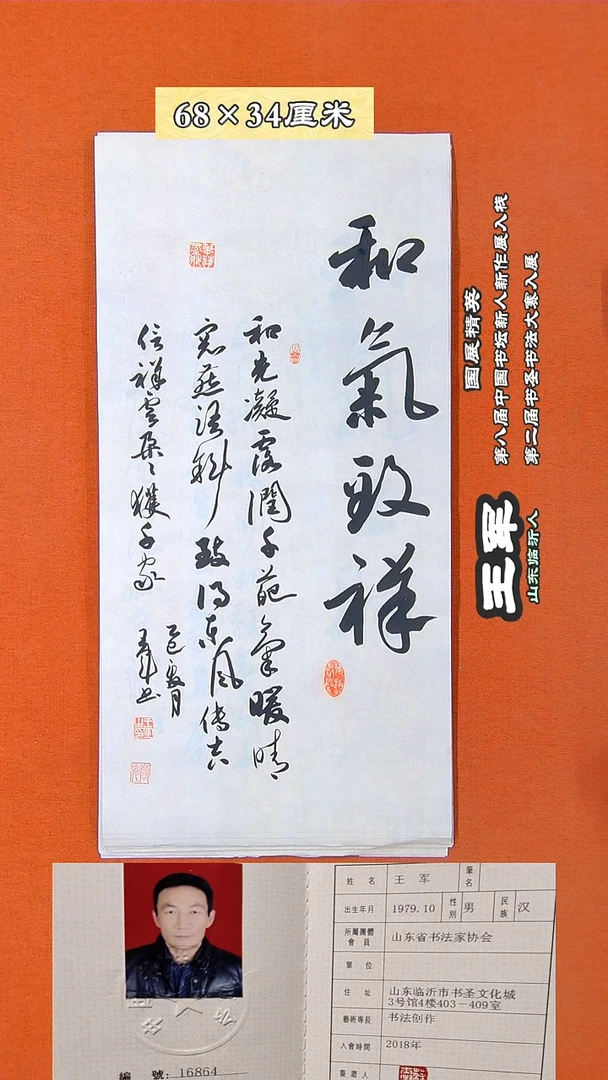 书法80D王军书法作品