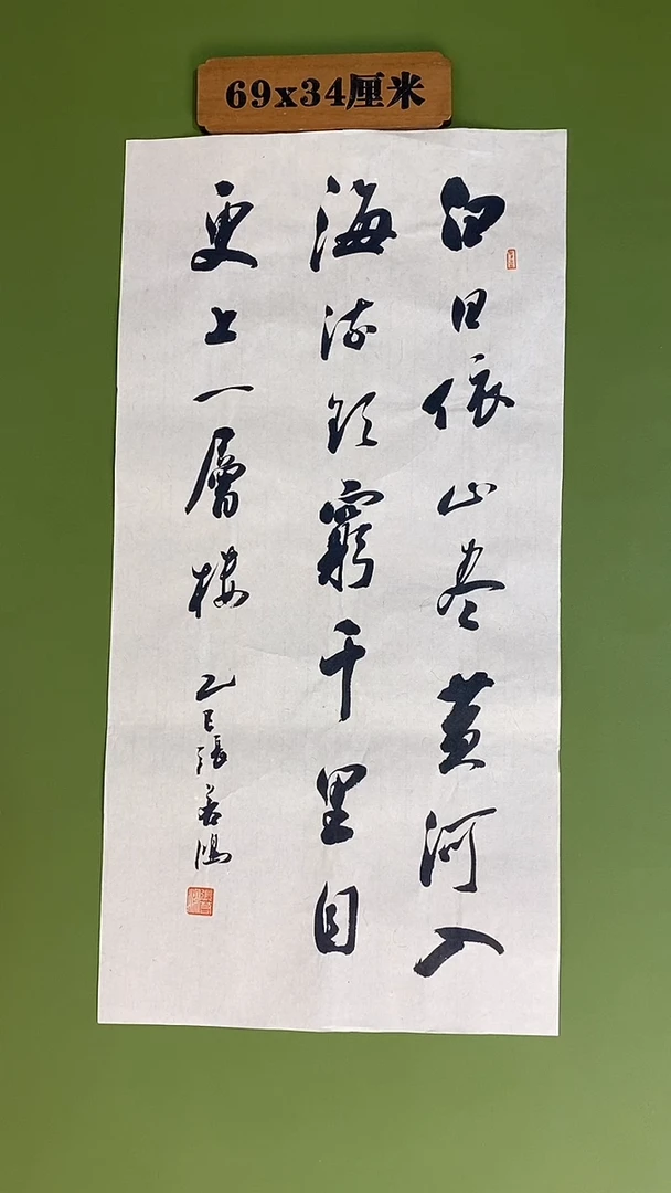书法书法 张若鸿 尺寸69cm*34cm