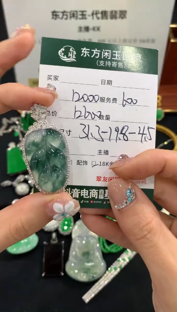 吊坠(不含链)18K金镶嵌翡翠叶子不退换|