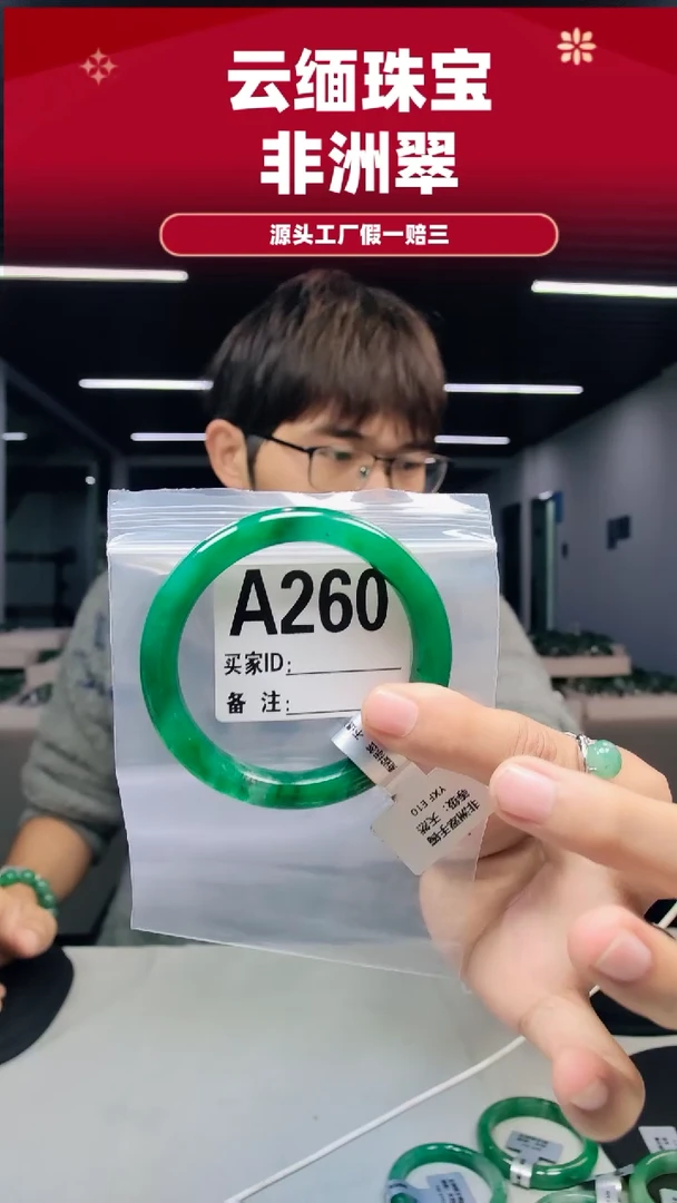 未镶嵌手镯石英质玉（非洲翠）59圈口A260