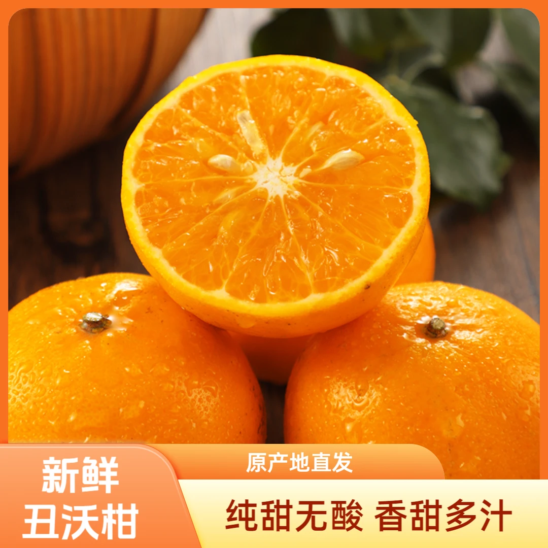 【5斤包邮】新鲜现摘沃柑水果当季整箱高山沃柑柑橘桔子橘子