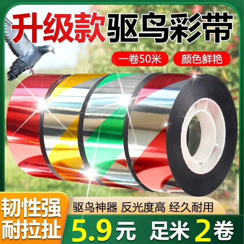 【2大卷100米】驱鸟赶鸟带农田家庭装防水加厚防晒闪光彩带吓鸟果园