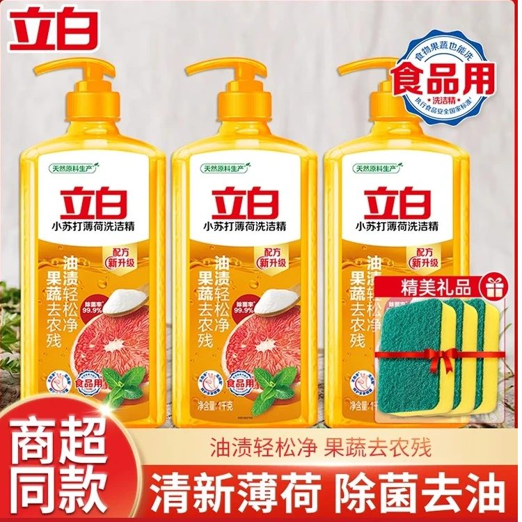 立白小苏打薄荷洗洁精可洗果蔬不伤手厨房洗碗液除菌去油家用实惠