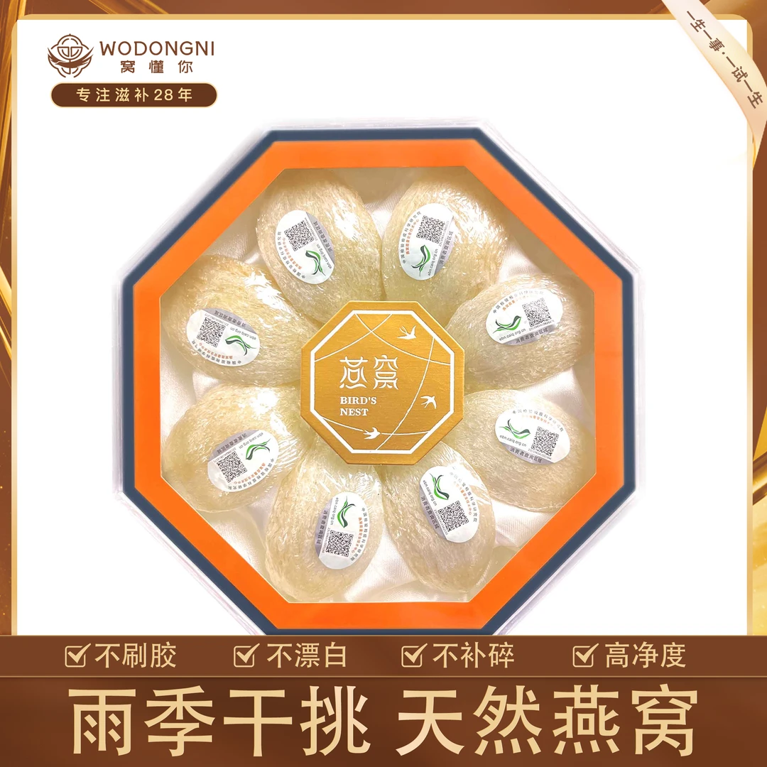 甄选印尼加里曼丹燕窝