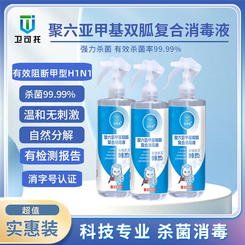 消毒液免水洗学生家用室内温和无刺激抑菌消毒水便携除螨免洗手