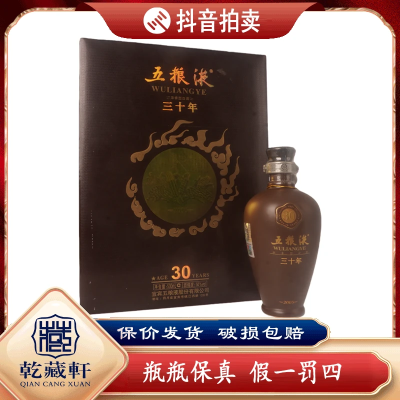 2007年五粮液30年年份酒50度浓香型白酒500ml++0221