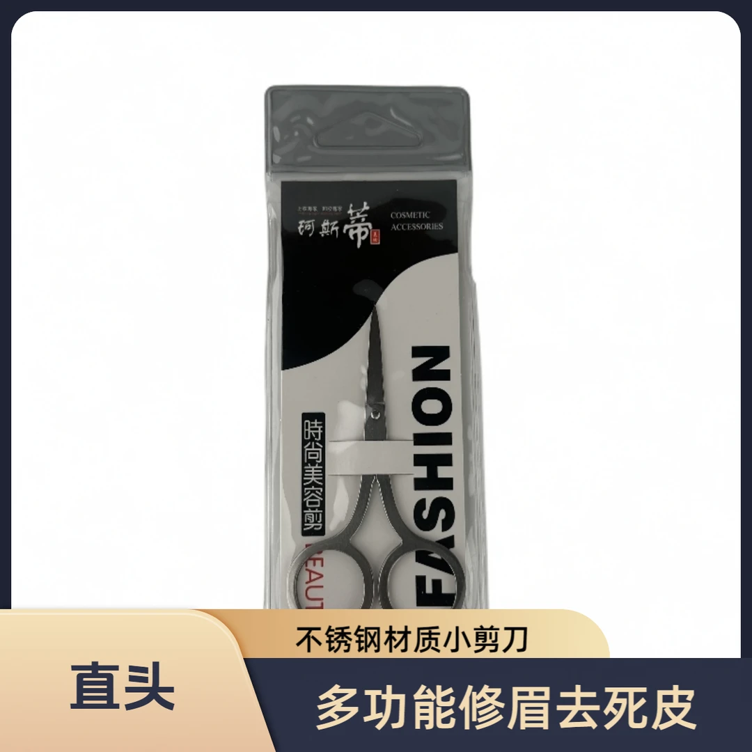 【买一送一】直头弯头美妆工具小剪刀锈钢锋利剪子修眉手工小剪刀
