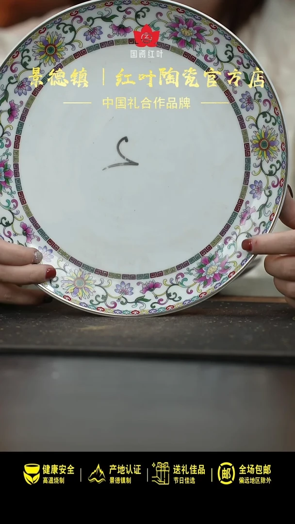 瓷1个微瑕富贵吉祥10英寸平盘