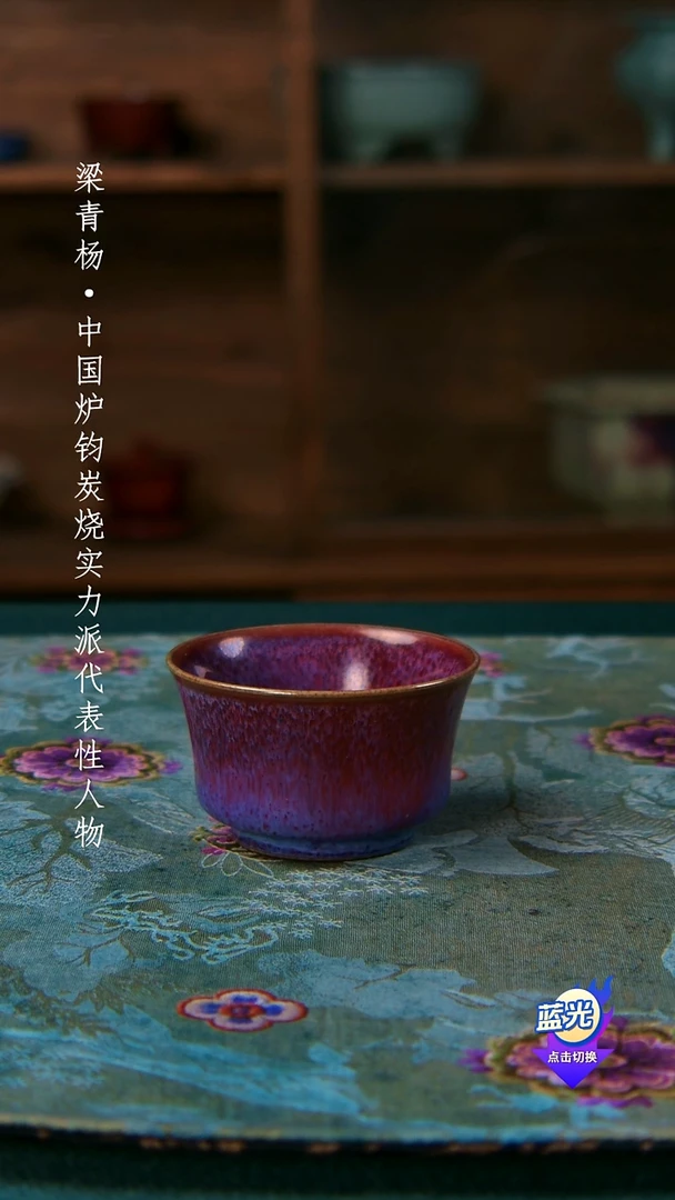 高端茶器-（小炭窑）孤品级-梁青杨炭烧茶盏-珍藏版