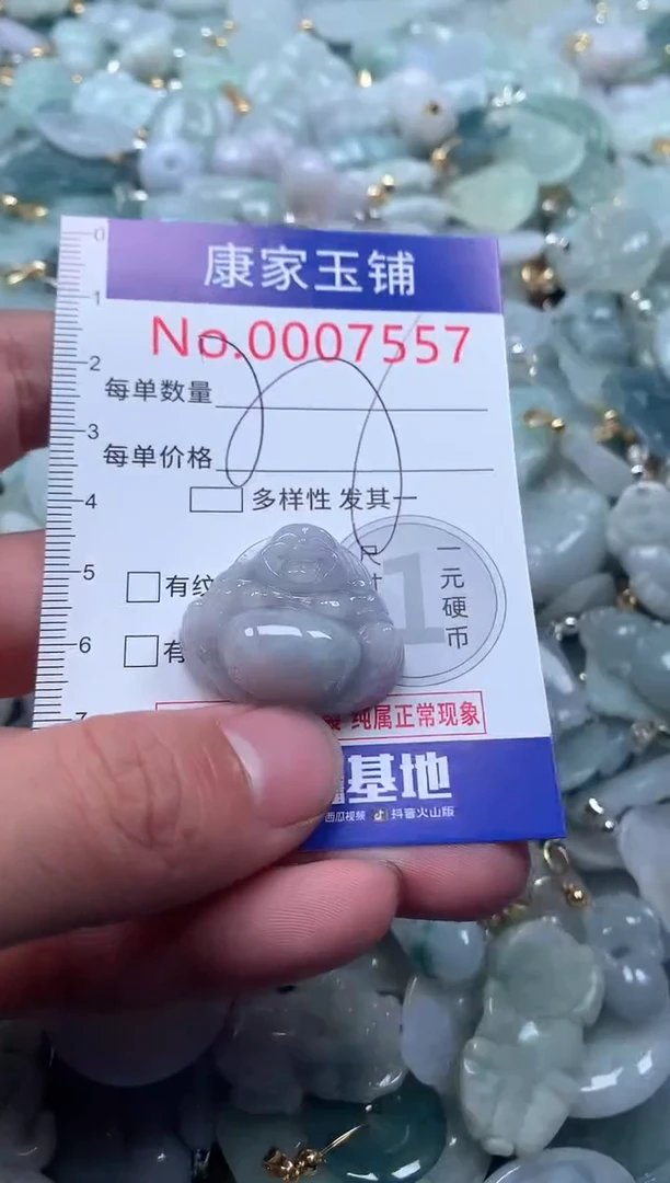 【闪购商品】翡翠吊坠(不含链)未镶嵌7557