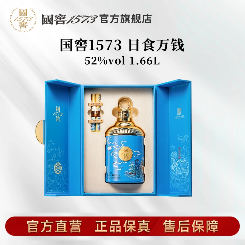 国窖1573酒日食万钱纯粮优级收藏白酒礼盒装52度1660ml