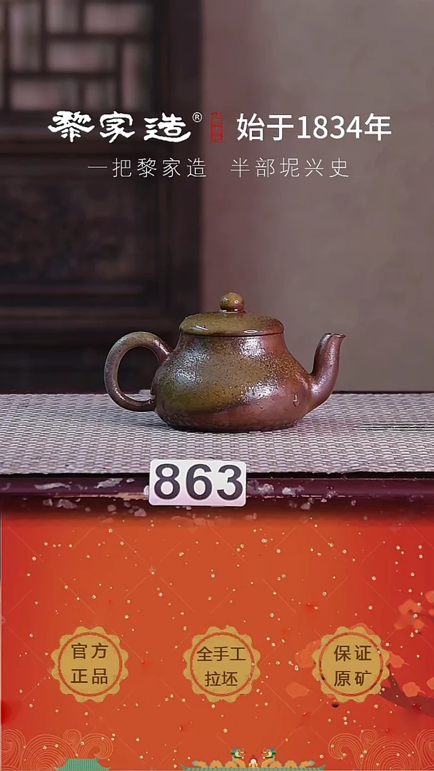 壶863F盖微微松约108cc薄胎柴烧球孔无盒
