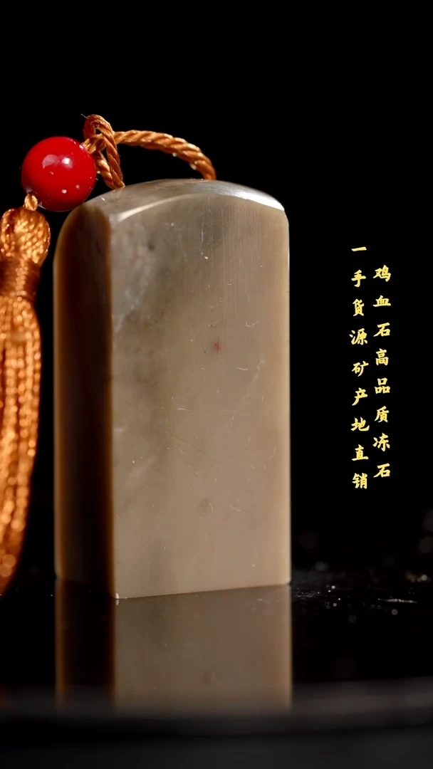 软底昌化石昌化精品冻石印章