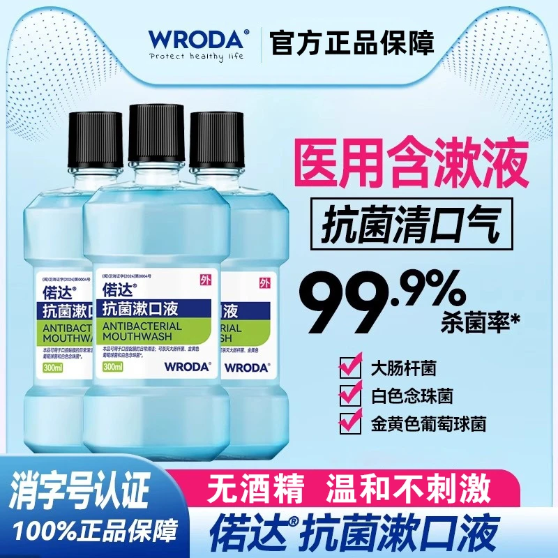 抗菌漱口水杀菌除口臭持久留香氯己定漱口液杀菌率99%温和医用级