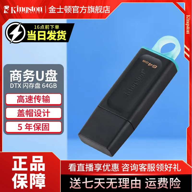 Kingston/金士顿DTX通用U盘USB3.2Gen1存储USB盘优盘便携办公