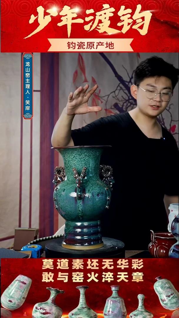 瓷片少年渡钧 钧瓷私藏