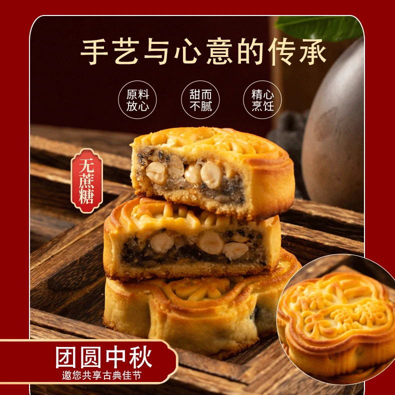 经典榛仁月饼•唛奇力独立包装•东北特产