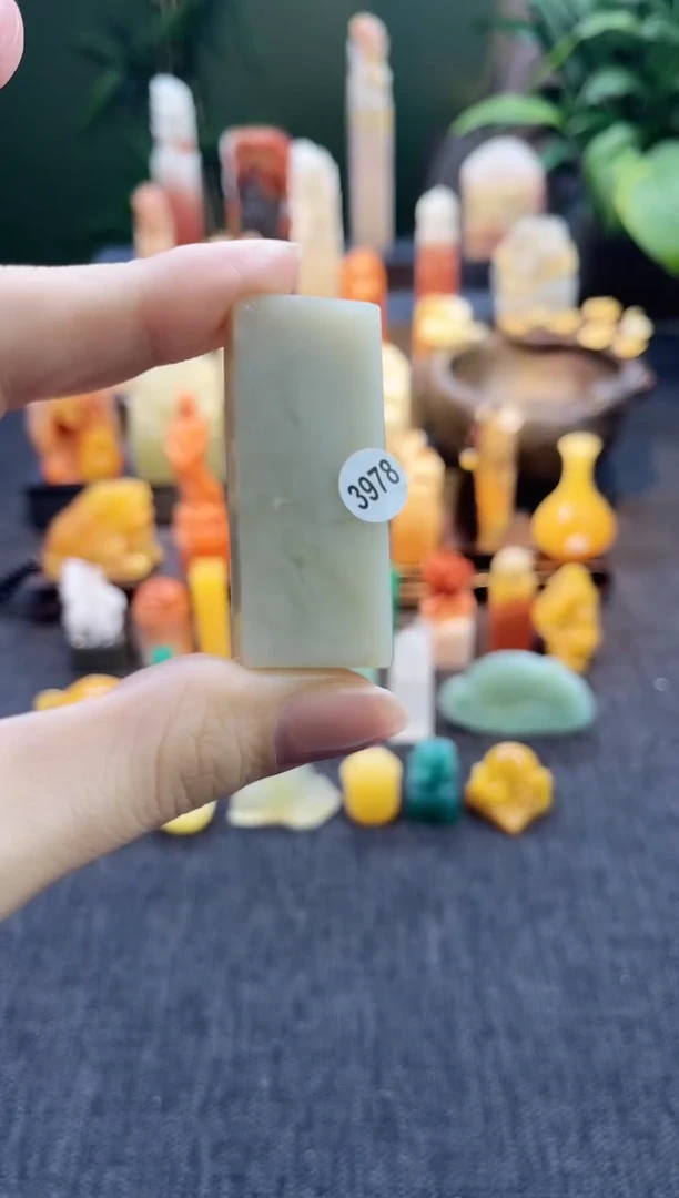 昌化石印石清**書3978