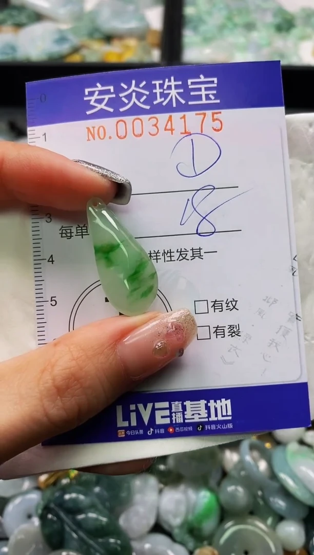 颈饰未镶嵌翡翠闪购0034175