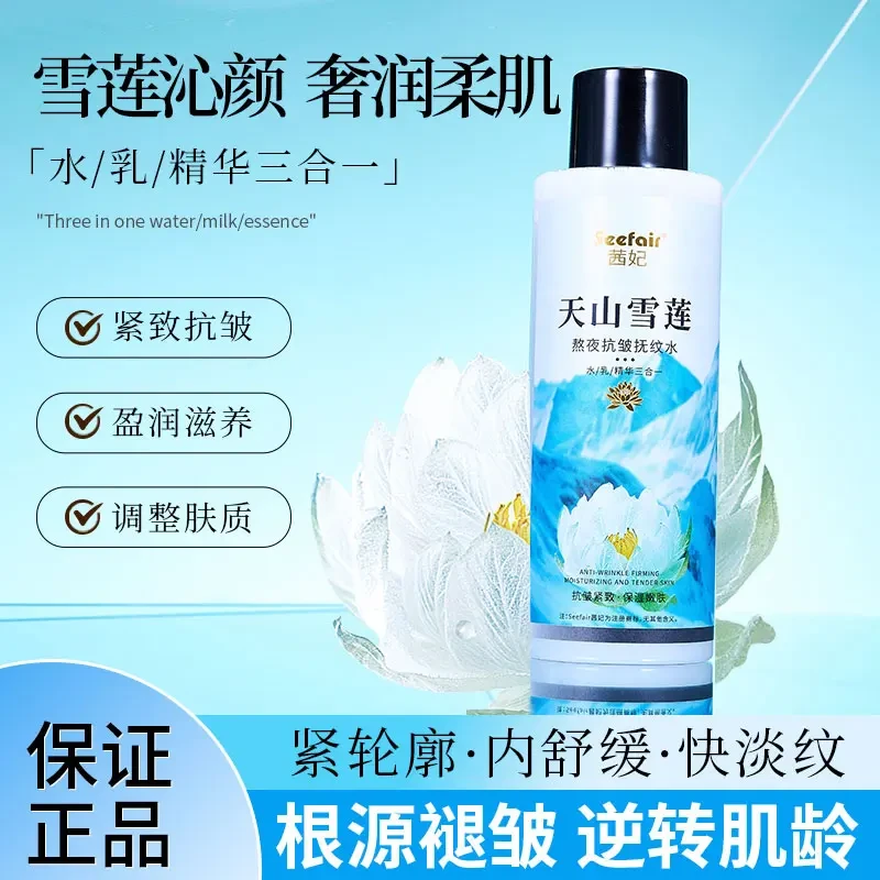 天山雪莲冰感喷雾精华拍一发四