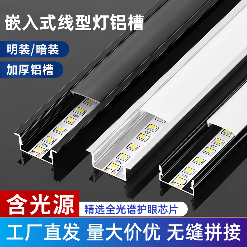 开槽款线形灯双眼皮吊顶铝槽嵌入式LED灯带天花线条灯明装灯槽