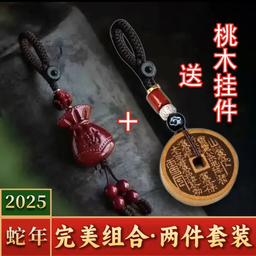 【先生推荐】2025蛇年十二生肖红福袋汽车钥匙扣挂件山花钱桃木挂件