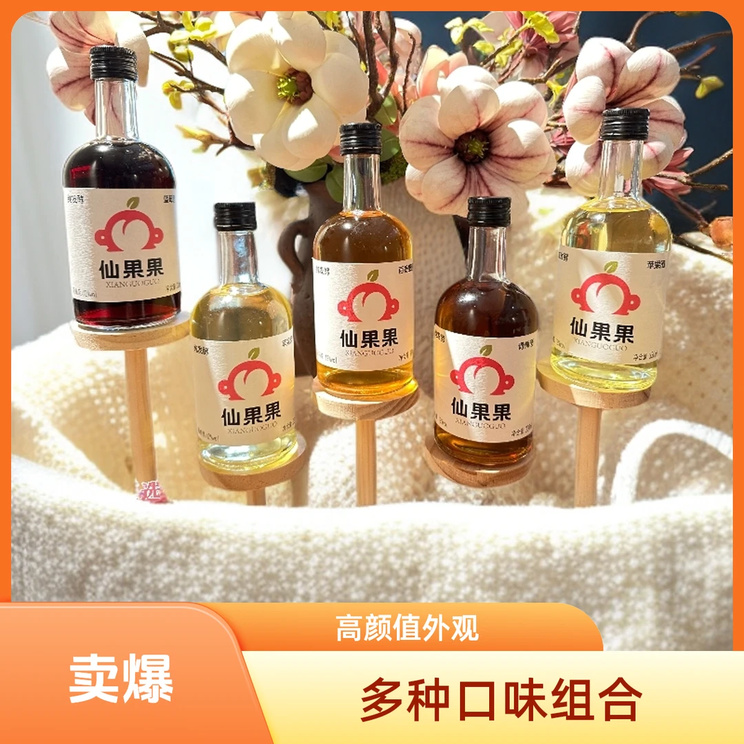 [原果精酿]4种口味果酒12度不低于80%原果汁低度微醺颜值330ML