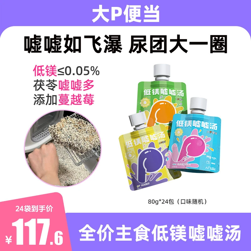 大P便当【经典款+升级款嘘嘘汤】低镁宠物猫宠物必备物品湿粮