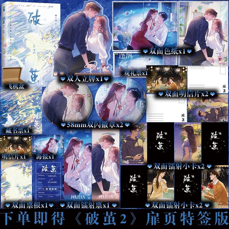 可选亲签套装】破茧2  曲小蛐 久别重逢青春言情小说书