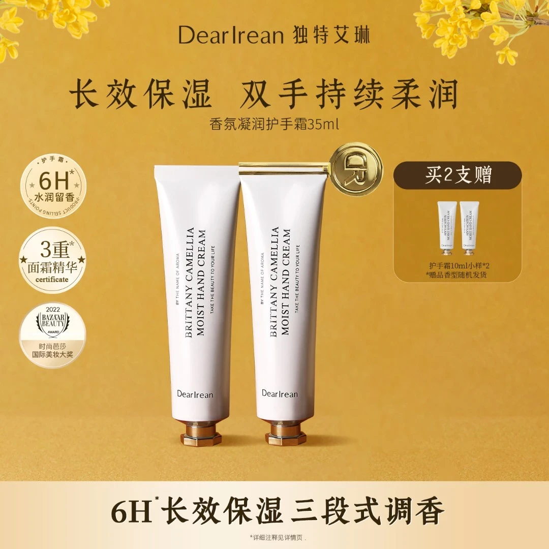 【专享2支装】独特艾琳香氛护手霜滋润保湿补水润肤留香清爽便携DB