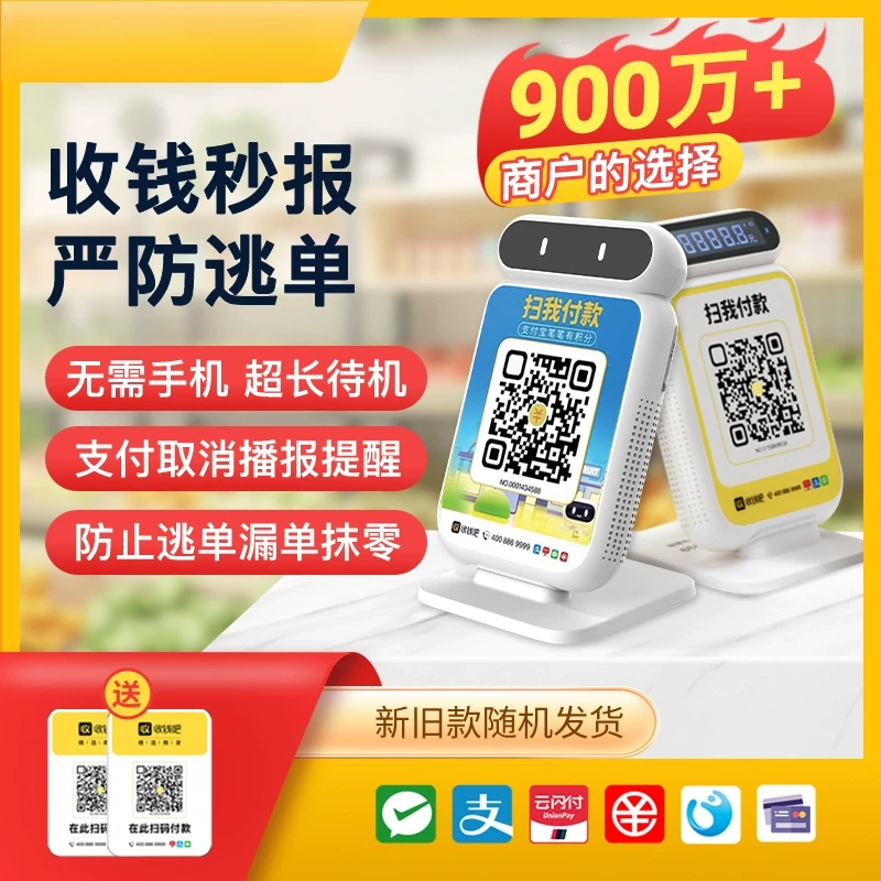 收钱吧扫码点餐系统摆摊外卖出单收款播报音响自带网络4G无需手机
