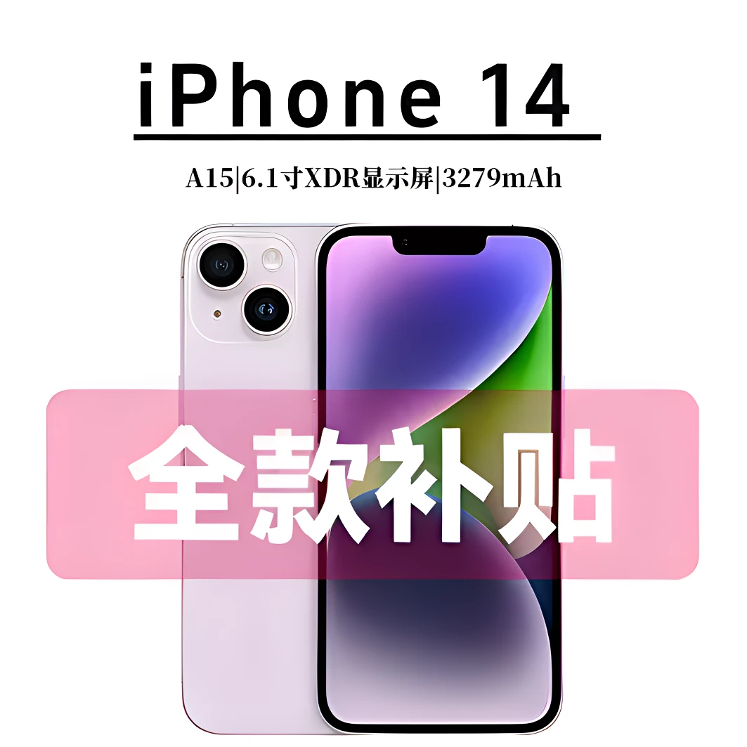 99新 Apple/苹果 iPhone14 国行正品原装 双卡双待5G手机(6.1寸)