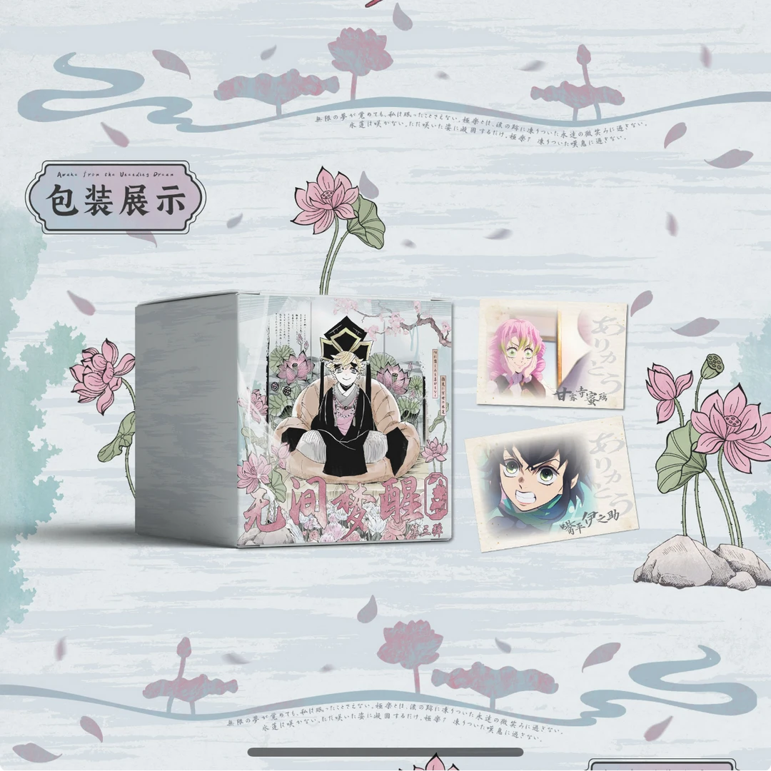 玩法【命运翻牌】麦好文创 鬼灭之刃全息收藏卡第三弹盲盒