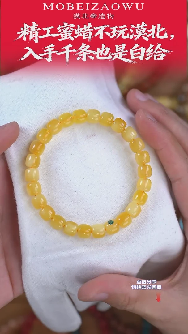 手链琥珀未镶嵌M 8mm绿标老型单圈