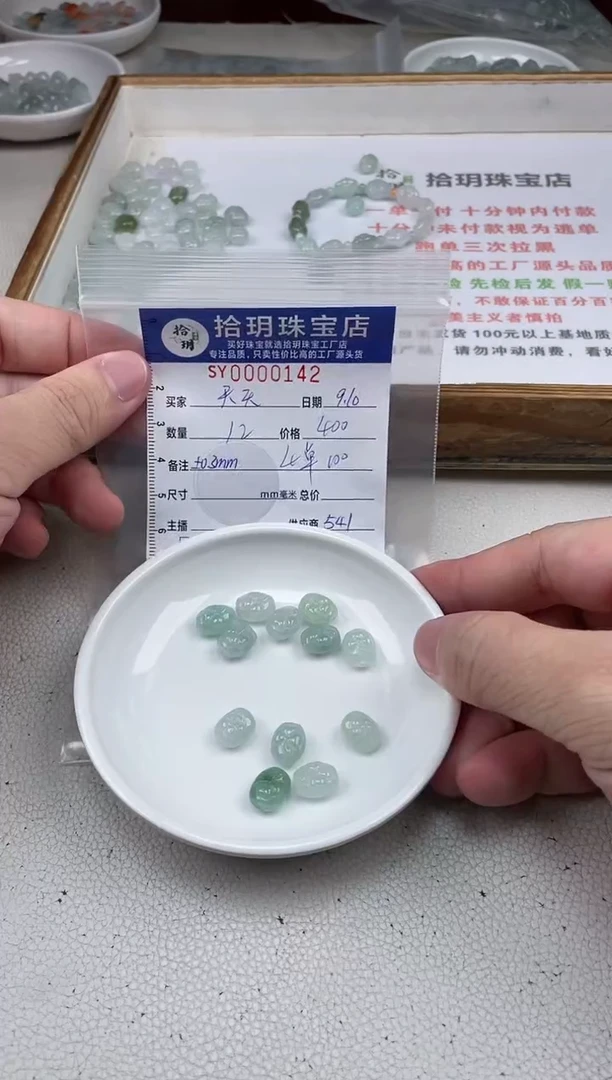 散珠翡翠天****～四叶花手牌珠卡6+*9*11mm毫米142